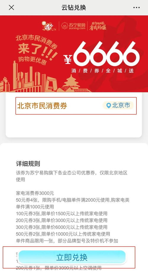 蘇寧易購聯(lián)合京東方健康科技推出重磅優(yōu)惠 人均6666元消費(fèi)券，不止半價(jià)享健康